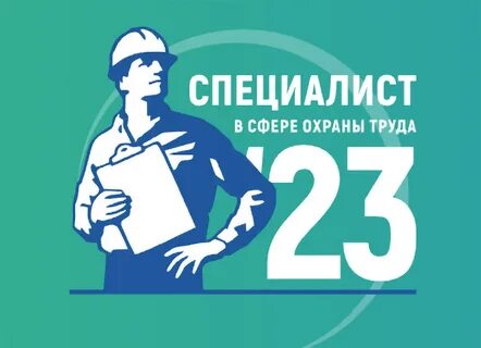 Охрана труда рт