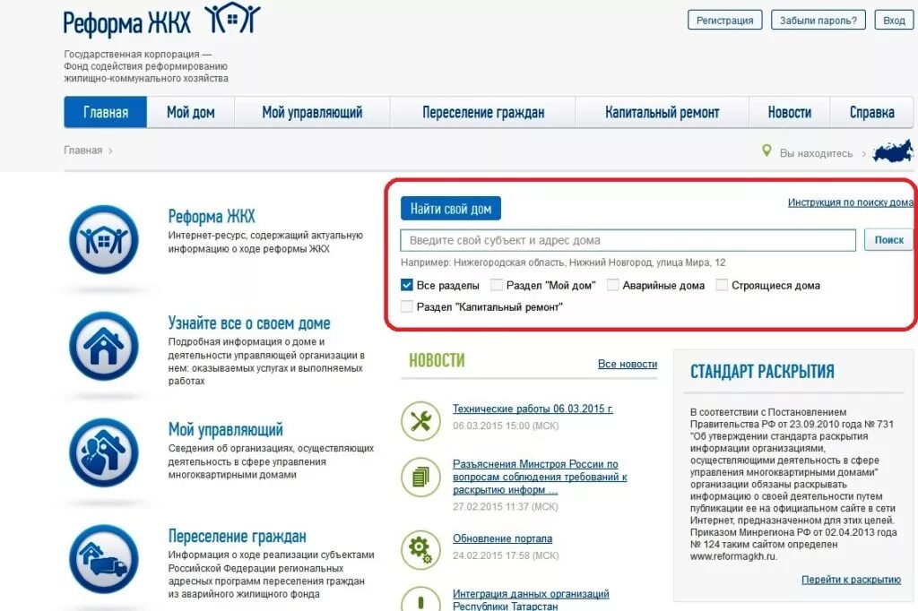 Как найти управляющую компанию дома. Реформа жкх. управляющую компанию по адресу. портал реформа жкх. управляющая компания по адресу узнать.