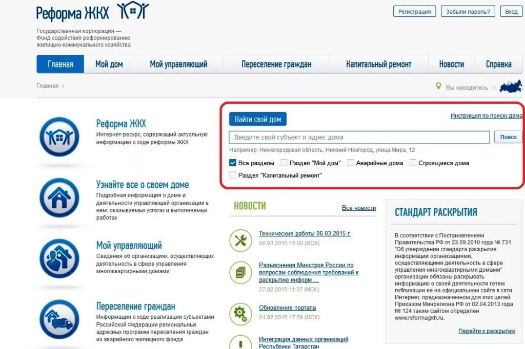Как узнать какая ук. Реформа ЖКХ. Портал реформа ЖКХ. Реформа жилищно-коммунального хозяйства.