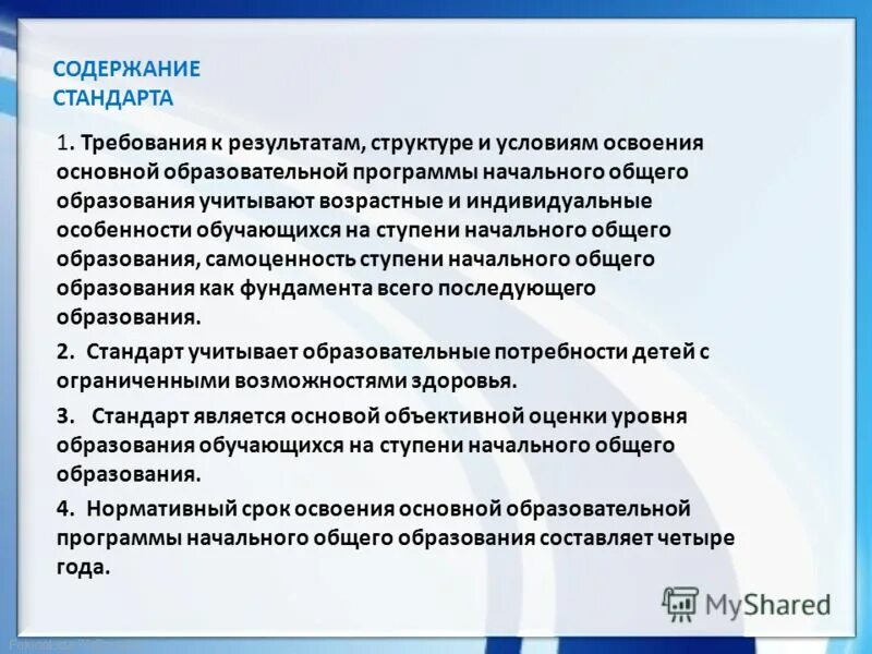 Содержание стандарта. Содержание стандарта