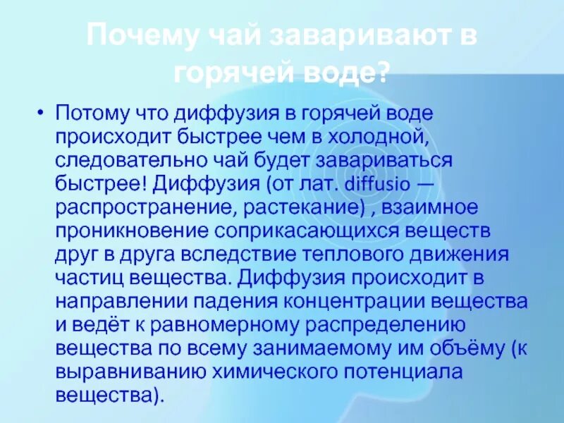 Почему в горячей воде сахар растворяется быстрее. Почему в горячем чае сахар растворяется быстрее чем холодным. Почему чай заваривают в горячей воде. Почему сахар в горячем чае растворяется быстрее.