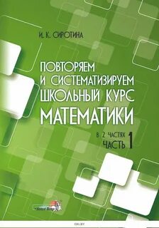 Повторяем математику