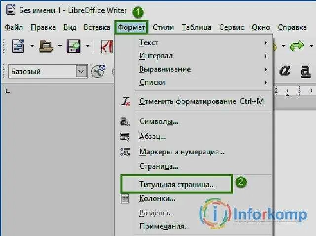 Как пронумеровать страницы в либре офис. Пронумеровать страницы в либре офис с 2 страницы. пронумеровать страницы в либре офис. нумерация страниц в либре офис. нумеруем страницы в либре офис.