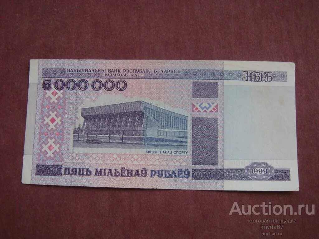 5000000 рублей в долларах