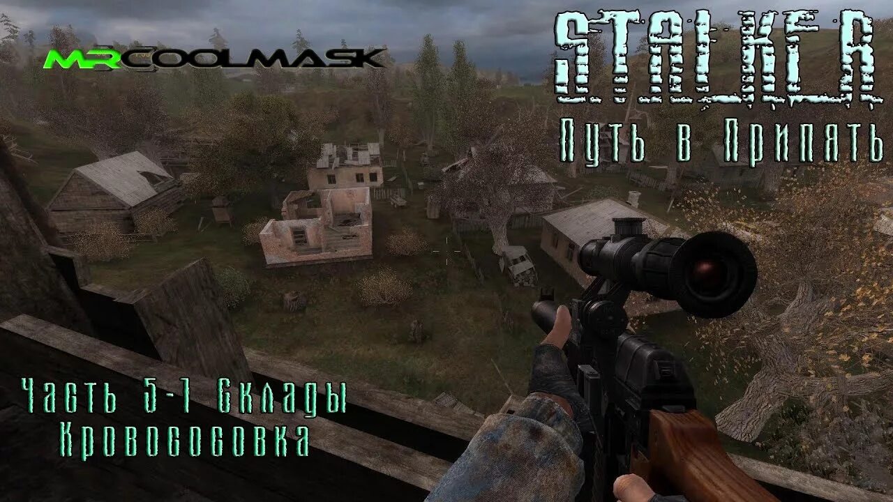 Сталкер путь в припять найти именной винторез. Сталкер путь в припять. винторез армейские склады. путь в припять.