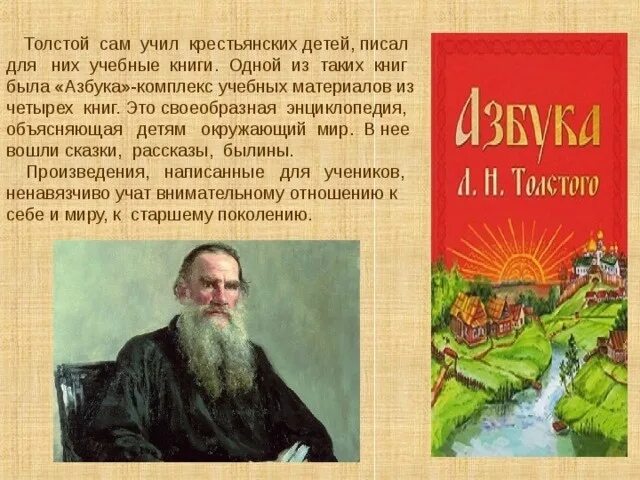 Л льве толстом детям