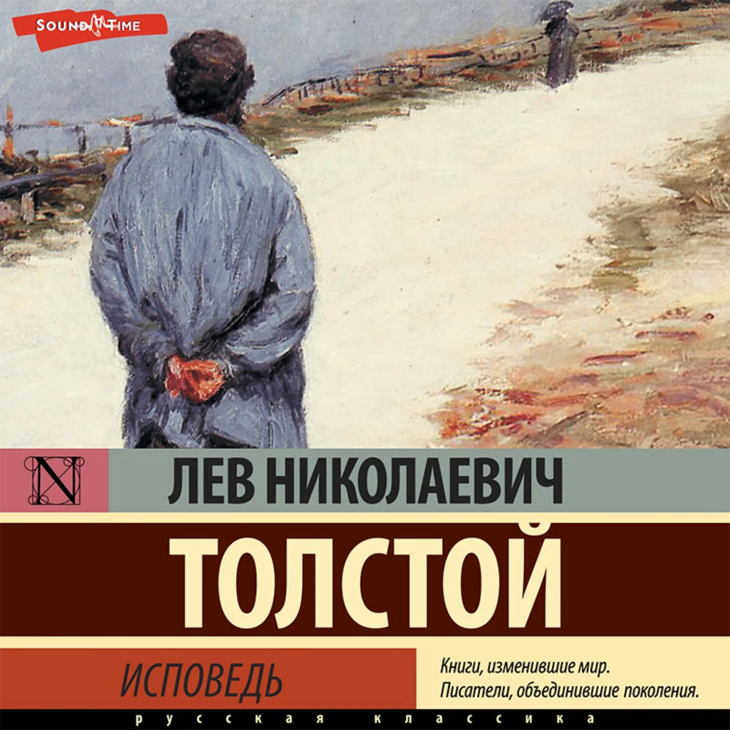 Толстой исповедь читать. Исповедь о жизни толстой. лев толстой. исповедь; о жизни. исповедь лев толстой книга. книга толстого исповедь о жизни.