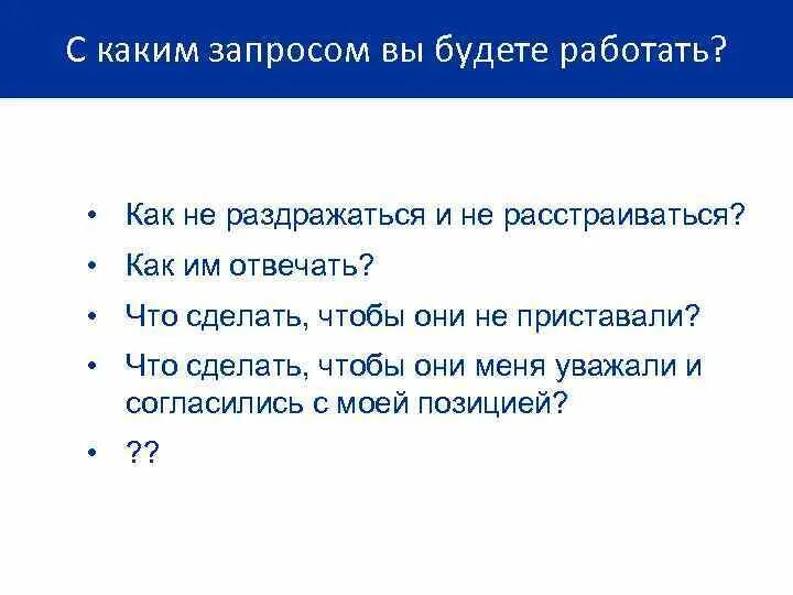 В обществе есть запрос. С какими запросами работаю.