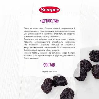 Из чего состоит чернослив