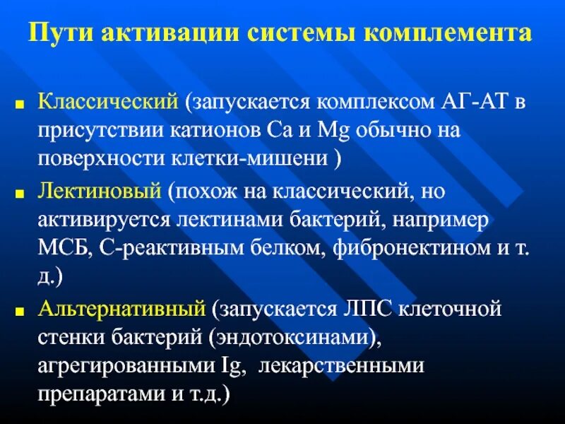 Систему комплемента активируют. Схема активации системы комплемента. Классический путь активации системы комплемента. Систему комплемента активируют. Классический путь активации комплемента иммунология.