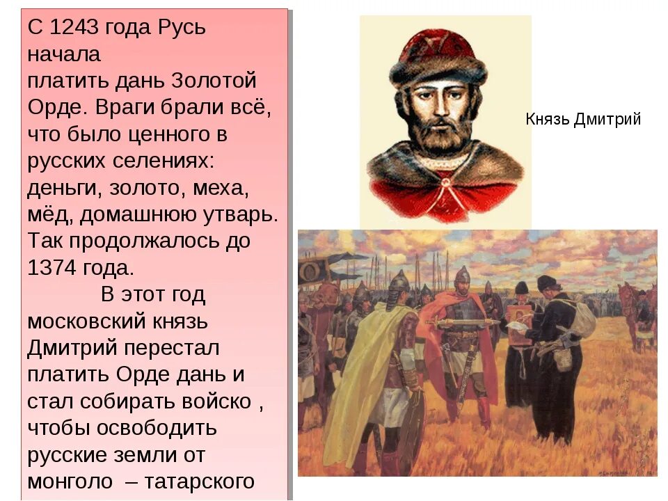 Кто отказывался платить дань. Кто отказывался платить дань