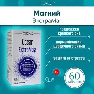 Экстрамаг