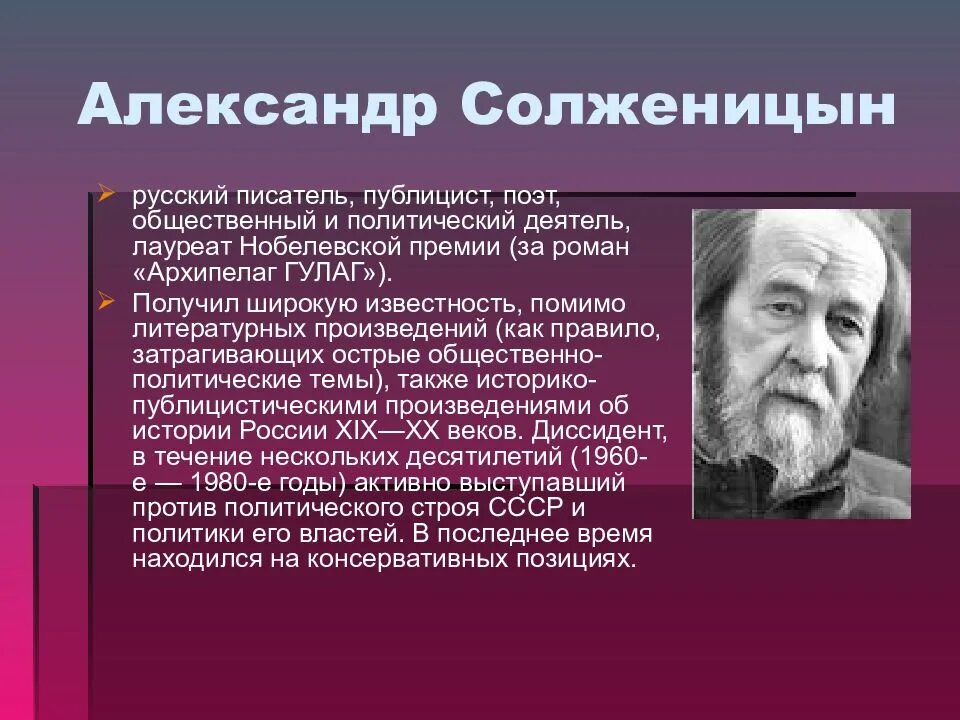 Солженицын за какое произведение нобелевская. Солженицын архипелаг ГУЛАГ Нобелевская премия. Солженицын лауреат Нобелевской премии.