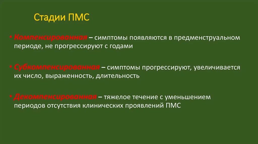 Пмс отличить