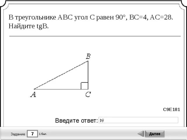 В треугольнике ABC угол c равен 90 Найдите TGB. В треугольнике ABC угол c равен 90° TGB.. В треугольнике ABC угол c равен 90 AC 4. В треугольнике ABC угол c равен 90°, BC=4, AC=28 . Найдите TGB. Undefined в треугольнике abc угол c равен