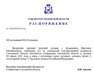 Указ губернатора смоленской