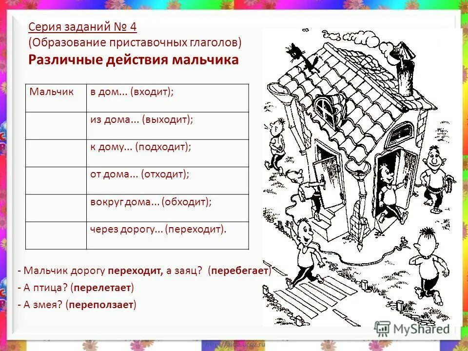 Грамматические задания глагол 4 класс