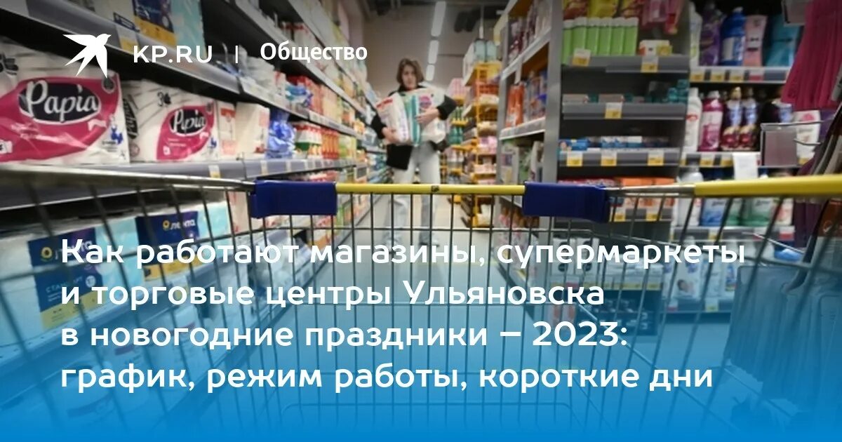 Ашан работа 1 января 2025. Ашан работа 1 января 2025