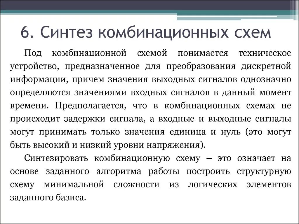Что такое синтез. Синтез комбинационных схем. Синтез схемы комбинационного устройства. Синтез комбинационного логического устройства практическая. Как производится Синтез комбинационных устройств?.