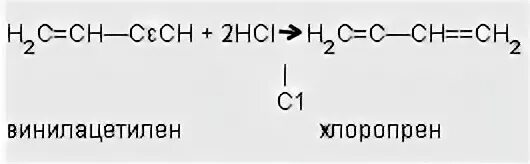 Винилацетилен хлоропреновый каучук. Винилацетилен и хлороводород реакция. Винилацетилен плюс хлороводород. Винилацетилен с хлороводородом. Ацетилен и хлороводород