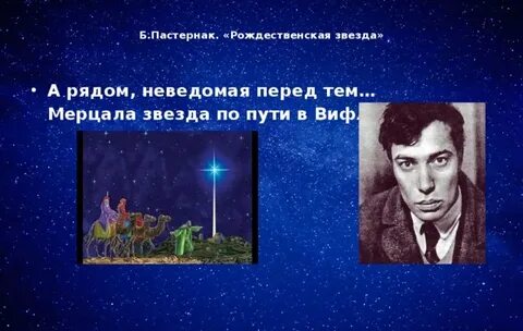 Б пастернак рождественская