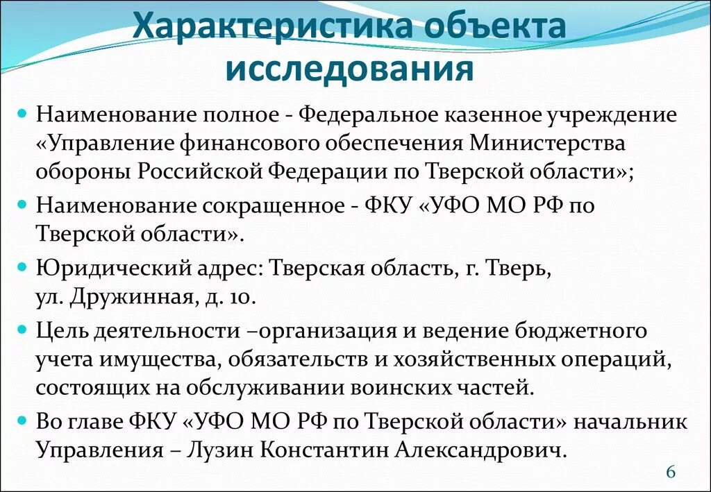 Образец характеристики объекта. Характеристика объекта исследования. Характеристика предмета исследования. Характеристика объекта исследования пример. Что такое характеристика объектов изучения.