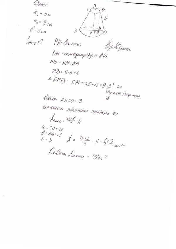 Осевое сечение конуса равносторонний треугольник. Радиус основания и высота конуса. Радиус основания конуса равен 9 см. Конус радиусом 5 см. Радиус основания конуса равен 9 см.