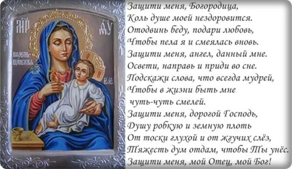 Молитва Божьей матери. Пресвятая Богородица молитва. Молитва Богородице. Молитвы к матери Божьей Богородице. Молитва матери марии