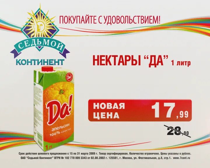 Топ акции продуктов. Седьмой континент. Газета 7 континент. Магазин континент вологда. Седьмой континент акции.