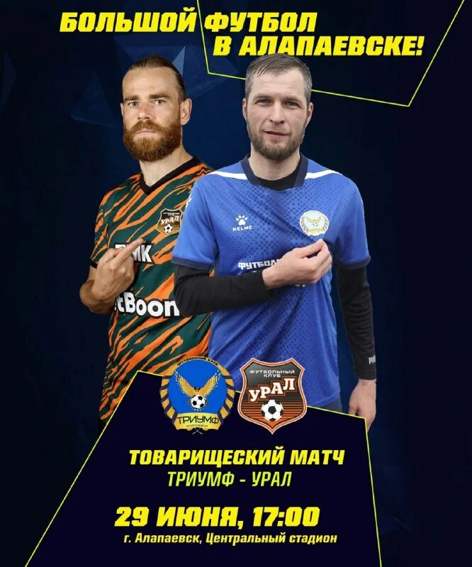Алапаевск футбольная команда. Фк триумф алапаевск логотип. Фк триумф алапаевск. Фк триумф свердловская область. Орион футбол детский.
