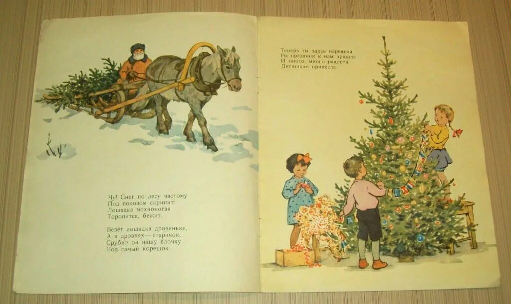 Новогоднюю елочку в лесу родилась елочка. В лесу родилась ёлочка. Елка Кудашева. Стишок в лесу родилась елочка. Везёт лошадка дровенки.