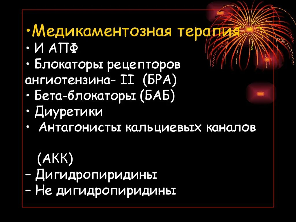 Бета блокаторы блокаторы кальциевых. Бра блокаторы рецепторов ангиотензина. Блокаторы рецепторов ангиотензина-II (бра). Ингибиторы АПФ И антагонисты рецепторов к ангиотензину. Блокаторы кальциевых каналов и ингибиторы АПФ.