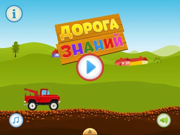 Игры играемся 6 лет. Игра для малышей. Игра для мальчика. Детские игры для мальчиков. Гонки для малышей.