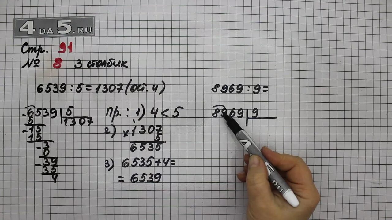 Математика страница 91 номер 8