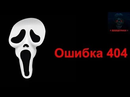 Страшная ошибка