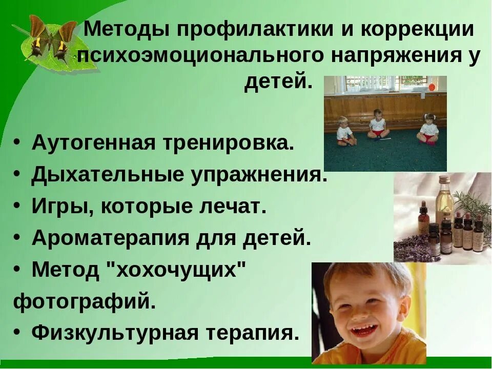 Методы психологической коррекции эмоциональных состояний. Психоэмоциональное состояние ребенка. Психологические аспекты психического здоровья. Методы коррекции эмоциональных состояний детей. Методики психоэмоционального состояния.