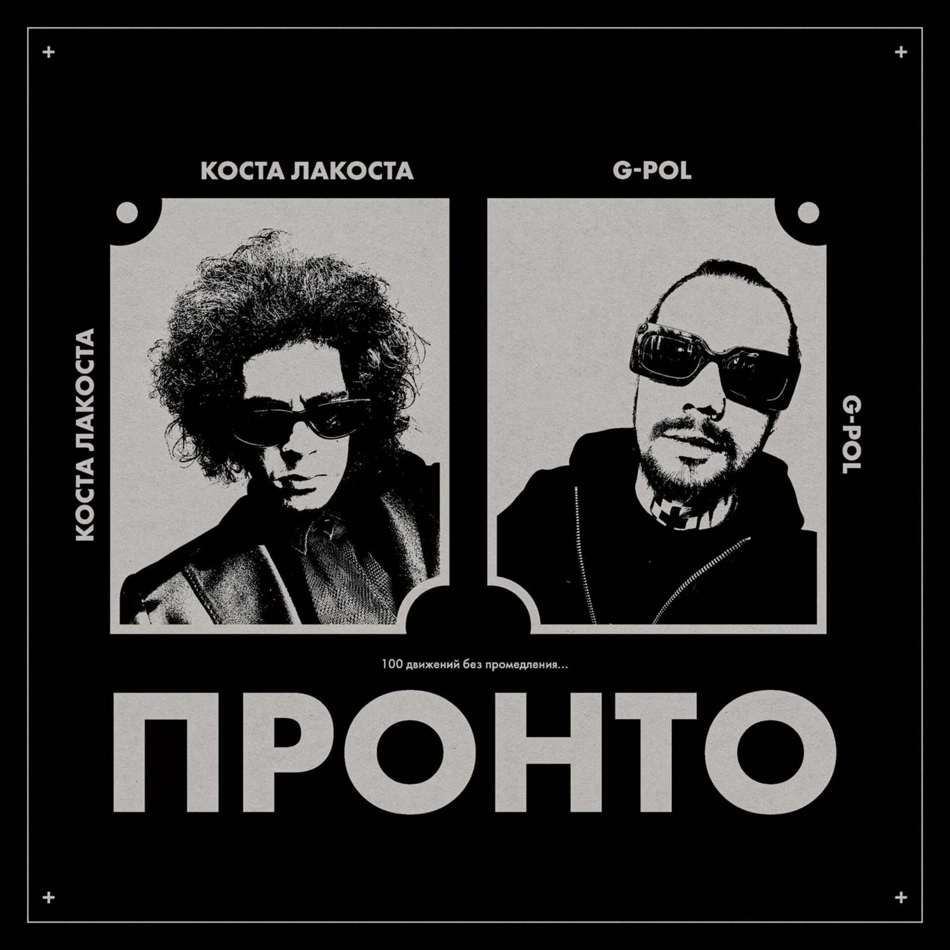 Мерч коста лакоста. Лакоста коста коста лакоста. Коста лакоста рэпер. Коста лакоста допинг. Текст песни перезвоню коста лакоста.