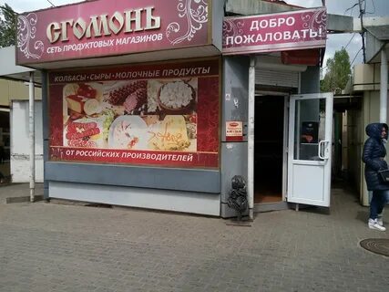 Колбаса воронеж магазин