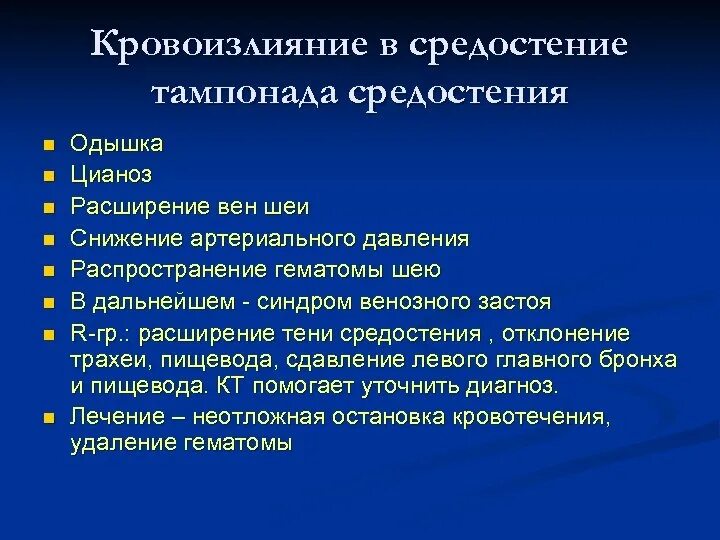 Заболевания органов средостения хирургия. Патология органов средостения. Заболевания органов средостения. Заболевания органов средостения госпитальная хирургия. Опухоли средостения классификация.