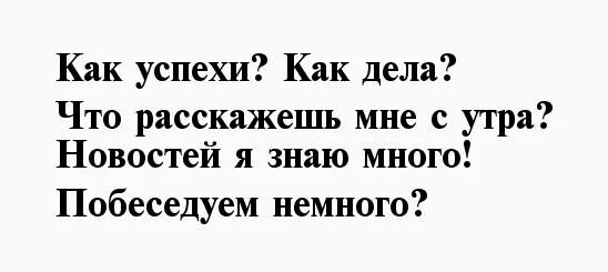 Как дела как жизнь что делаешь. Как дела картинки прикольные. как дела чем занимаешься. как успехи как дела. как дела любимому.