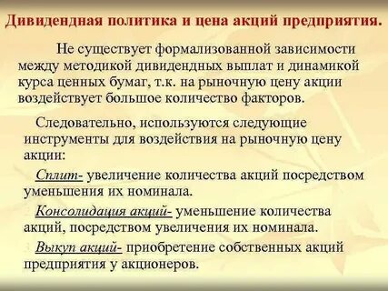 Дивидендная политик компании