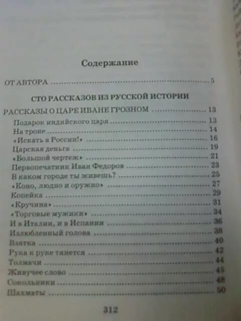 Иллюстрация книги история крепостного мальчика. С Алексеев история крепостного мальчика книга. Алексеев история крепостного мальчика сколько страниц. СТО рассказов из русской истории книга.