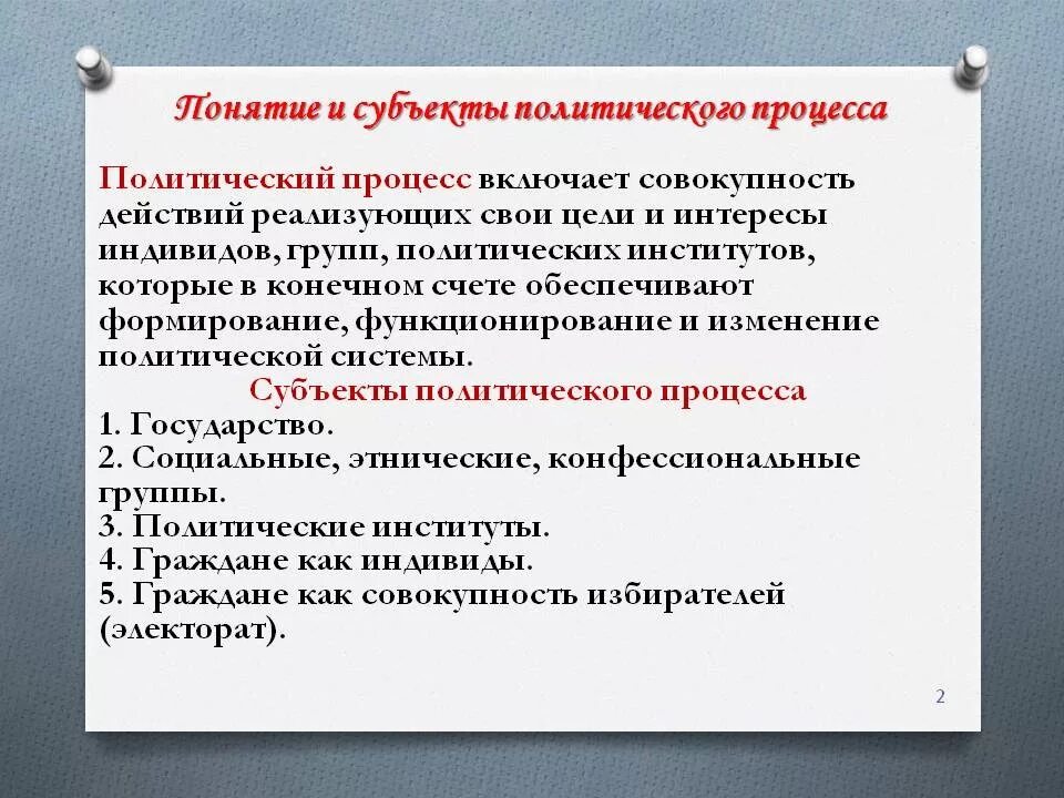 Плантсубъекты политического процесса. Политический процесс это в обществознании. Субъекты политического процесса. Политические субъекты. Субъекты политического процесса.