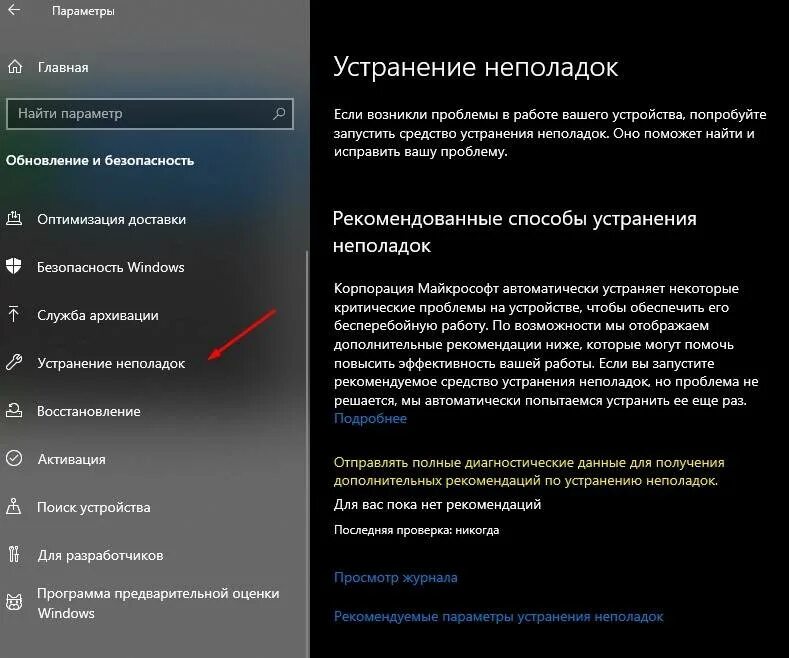 Как запустить устранение неполадок