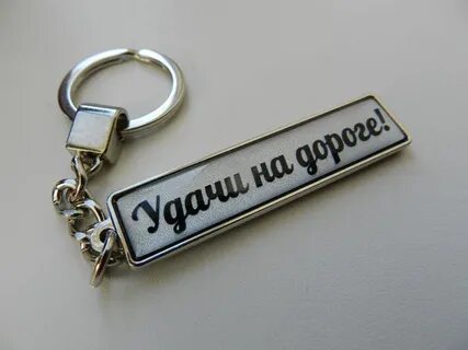 Работа брелок