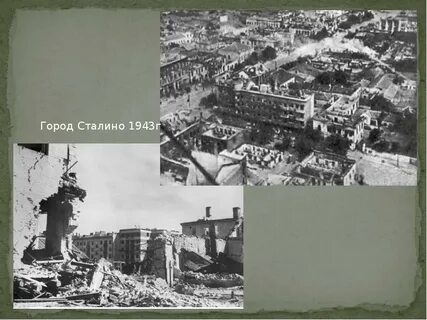 Город сталино сейчас