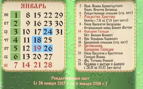 4 января какой церковный праздник