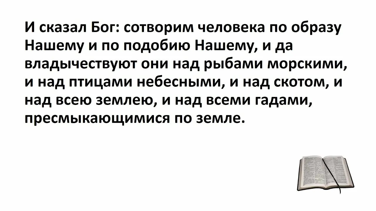 Библия ветхий завет бытие. Библия ветхий завет афоризмы. иов высказывания библия. и сказал бог сотворим человека по образу нашему и по подобию нашему. иов ветхий завет цитаты.