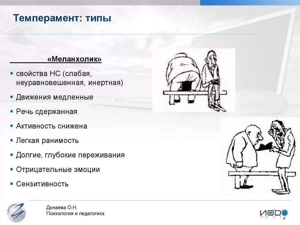 Тип темперамента в отношениях. Темперамент. виды темперамента. смешанный вид темперамента это. типы личности меланхолик.