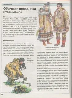 Описание российского народа